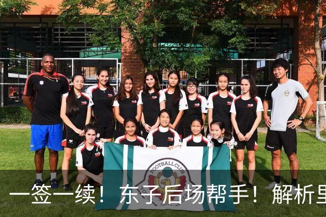 一签一续！东子后场帮手！解析里夫斯&格兰姆斯